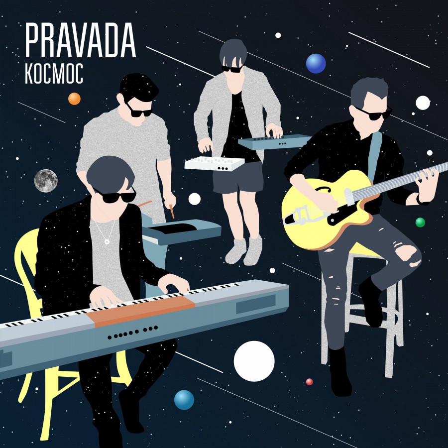 Новый сингл PRAVADA «Космос»