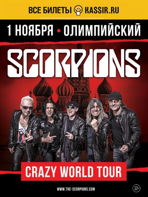 Концерт SCORPIONS 1 ноября