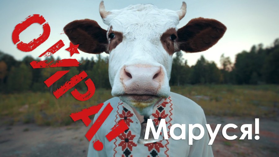 ойра - маруся