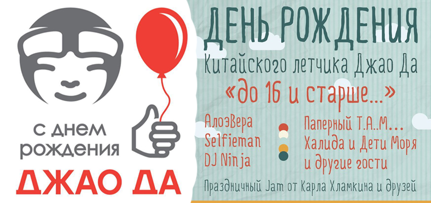 Китайский летчик джао да