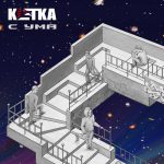 KLETKA – С ума (2015) KLETKA – С ума