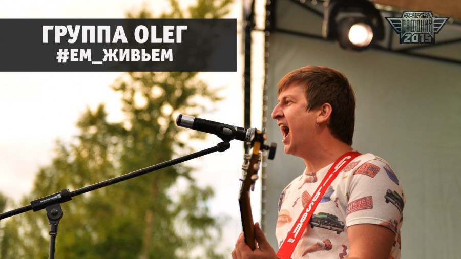 группа oleг