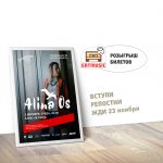 Выиграй билет на концерт ALINA OS в 16 тонн! alina os