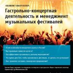 Школа музыкального менеджмента: 5 причин «за!» школа музыкального менеджмента