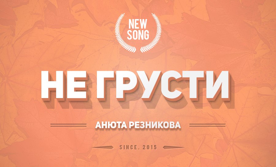 Анюта Резникова