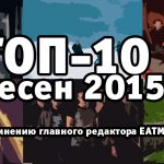 песня года 2015