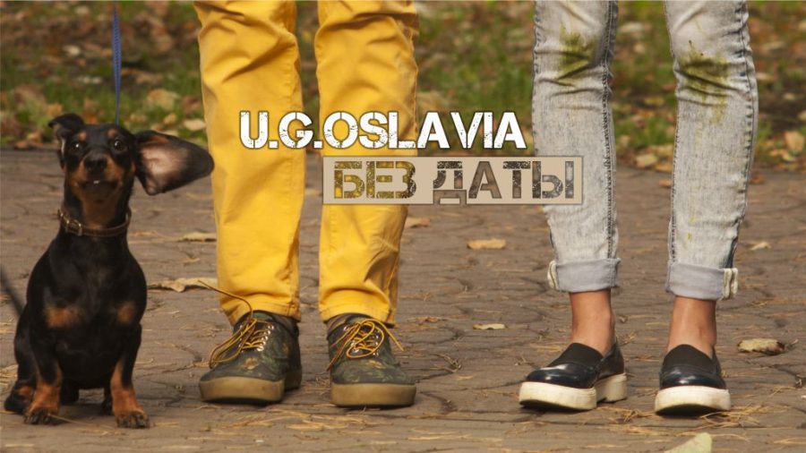 U.G.OSLAVIA - без даты