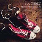 ЕР #девятьтридцатьшесть