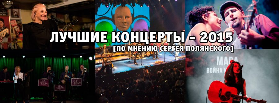 Концерт года