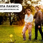 Ирина Лакмус: «Концерты играем редко, поэтому всех предупреждаем заранее» Ирина Лакмус