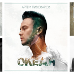 Альбом года 2015 по версии Николаевской Анны альбом года 2015