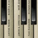 Книги про музыку и наоборот