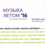 Творческое объединение RODNIK знает, как сделать лето незабываемым