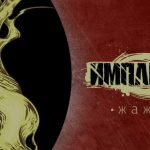 Новый сингл Имплоzия - Жажда