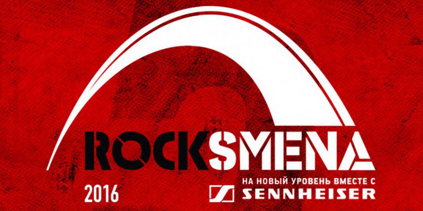 ROCK SMENA 2016
