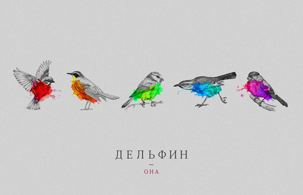 Дельфин - Она