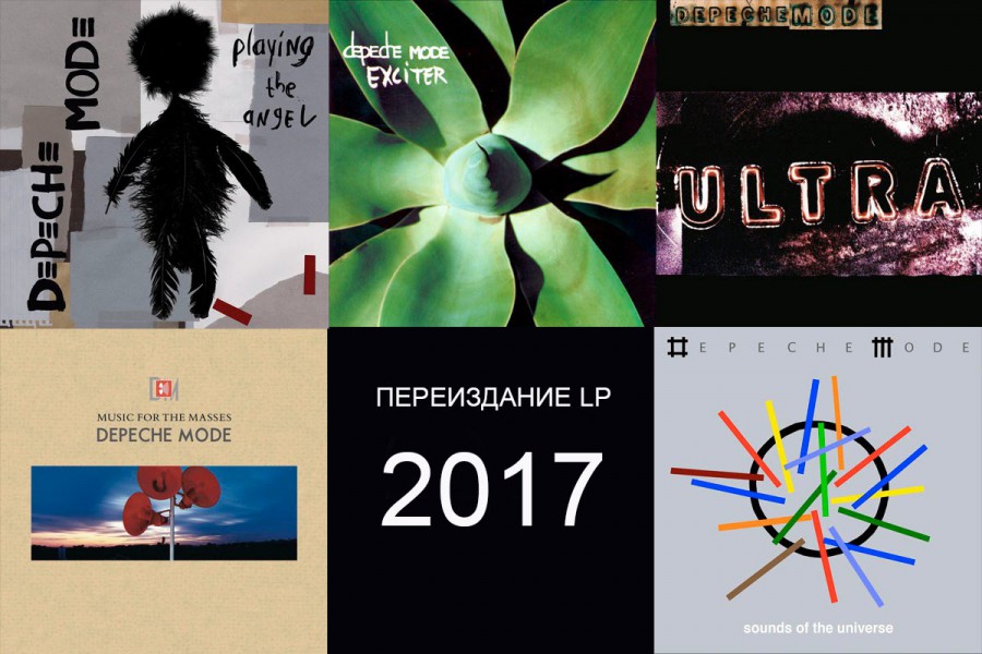 альбомы Depeche Mode