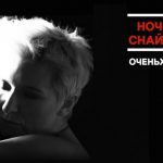 Клип Диана Арбенина и Ночные Снайперы — оченьхотела
