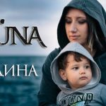 Новый клип группы LOUNA – Родина