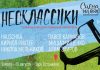 Серия концертов «Неоклассики» украсит летнюю Москву