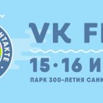 Расписание VK Fest 2017: чьё выступление нельзя пропустить? Расписание VK Fest 2017