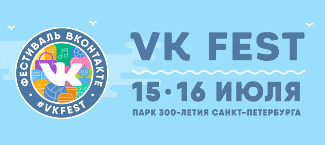 Расписание VK Fest 2017