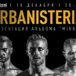Новый альбом URBANISTERIA — MiRROR: о скрытых возможностях человека