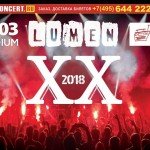 Юбилейный концерт группы Lumen состоится в Москве весной 2018 года lumen 30-03-2018