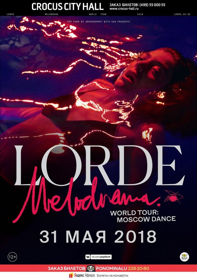Концерт Lorde в Москве