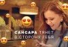 Клип Сансара – Тянет в сторону тебя