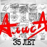 Юбилейные концерты группы "АлисА"