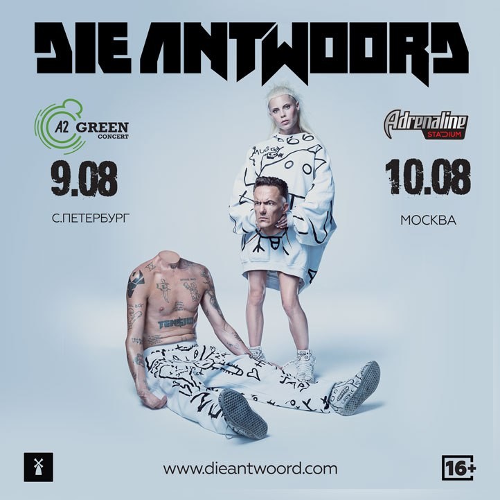 Концерты Die Antwoord в России состоятся в августе 2018 года