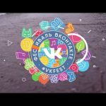 VK Fest 2018 пройдет в Санкт-Петербурге в конце июля