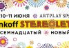 Новые участники фестиваля Stereoleto 2018