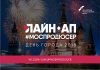 Музыкальный конкурс «Лайн-ап #Моспродюсер | День города 2018»