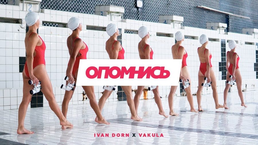 Клип Ivan Dorn — Опомнись