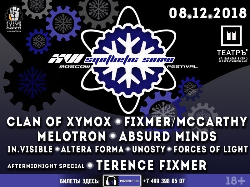 Фестиваль XVI MOSCOW SYNTHETIC SNOW FESTIVAL 8 декабря