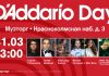 Традиционный D'Addario Day в Музторге пройдет 31 марта 2019 года в Москве.