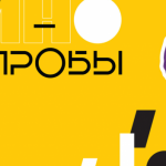 Фестиваль "КИНОпробы" отменен