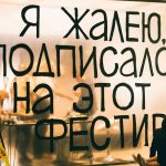 фестиваль боль 2019