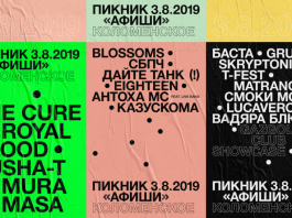 локации Пикника "Афиши"