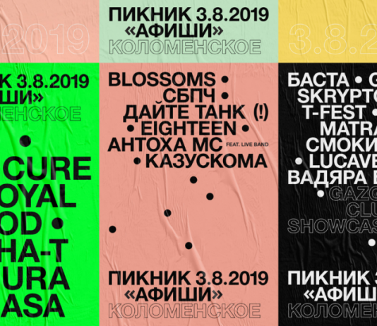 локации Пикника "Афиши"