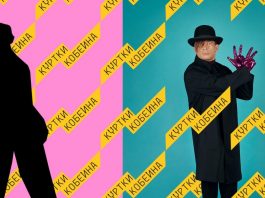 Слушать новый альбом группы «Куртки Кобейна»