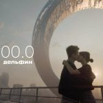 Клип Дельфина — J2000.0