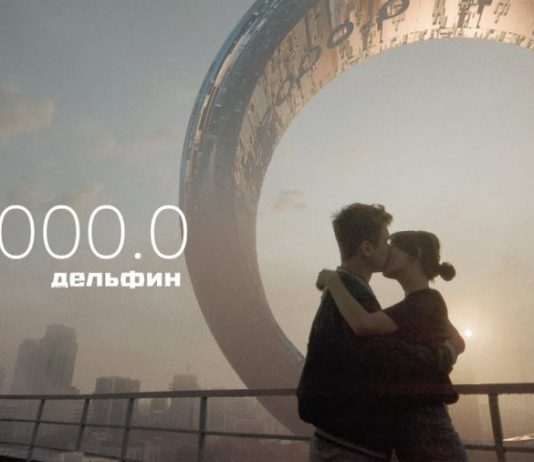 Клип Дельфина — J2000.0