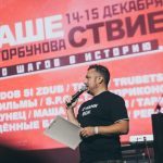 Фестиваль «Нашествие. 20 шагов в историю» в ДК им. Горбунова: репортаж, фото