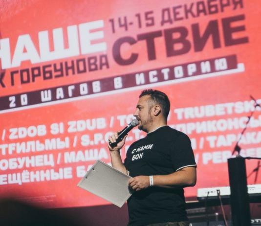 Фестиваль «Нашествие. 20 шагов в историю» в ДК им. Горбунова: репортаж, фото