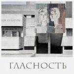 Группа Гласность выпускает новый альбом