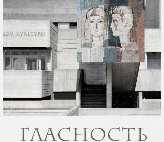 Группа Гласность выпускает новый альбом