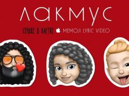 Смотреть новое видео «Лакмус» - «Сердце в клетке»